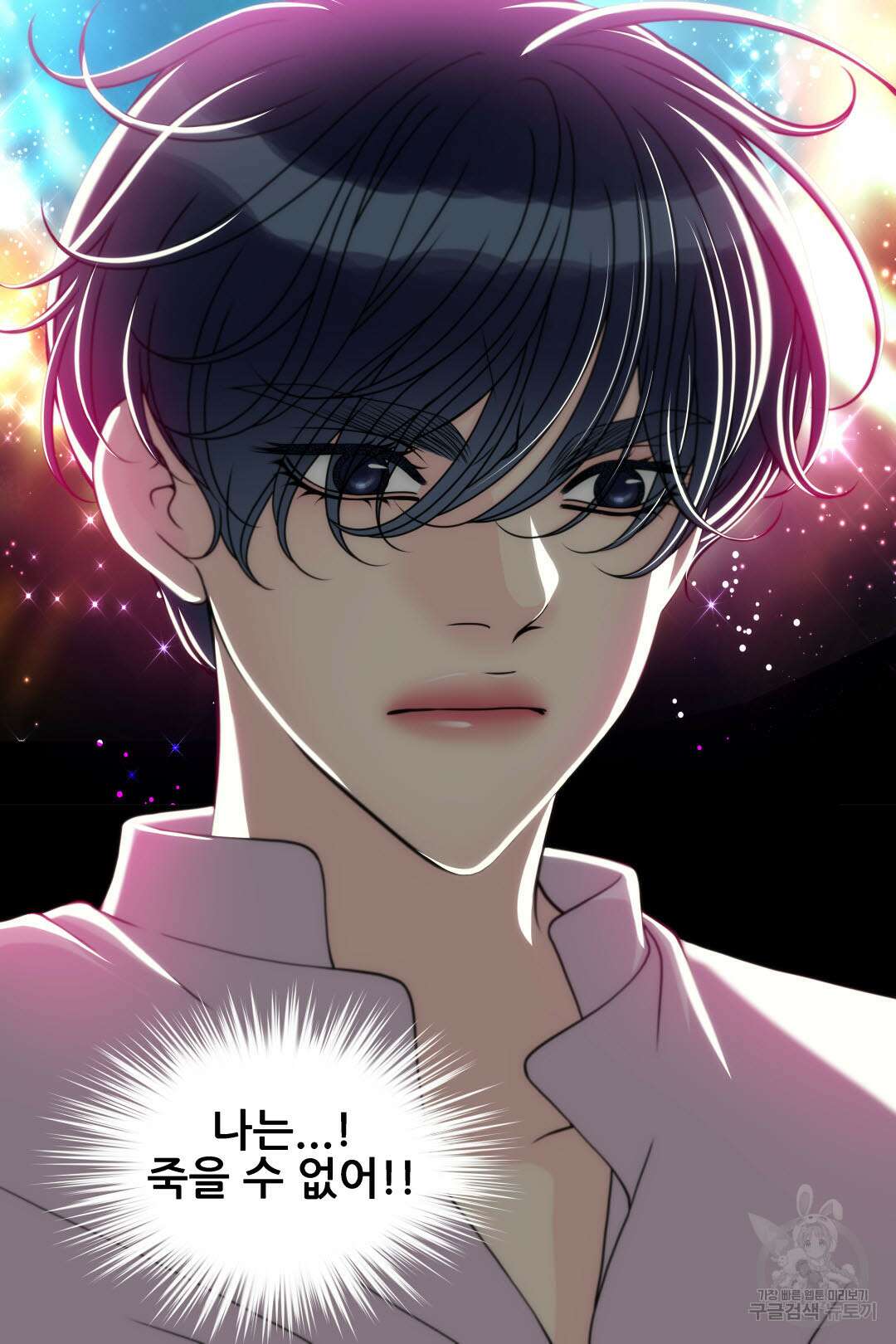 키스가 필요해 3화 6