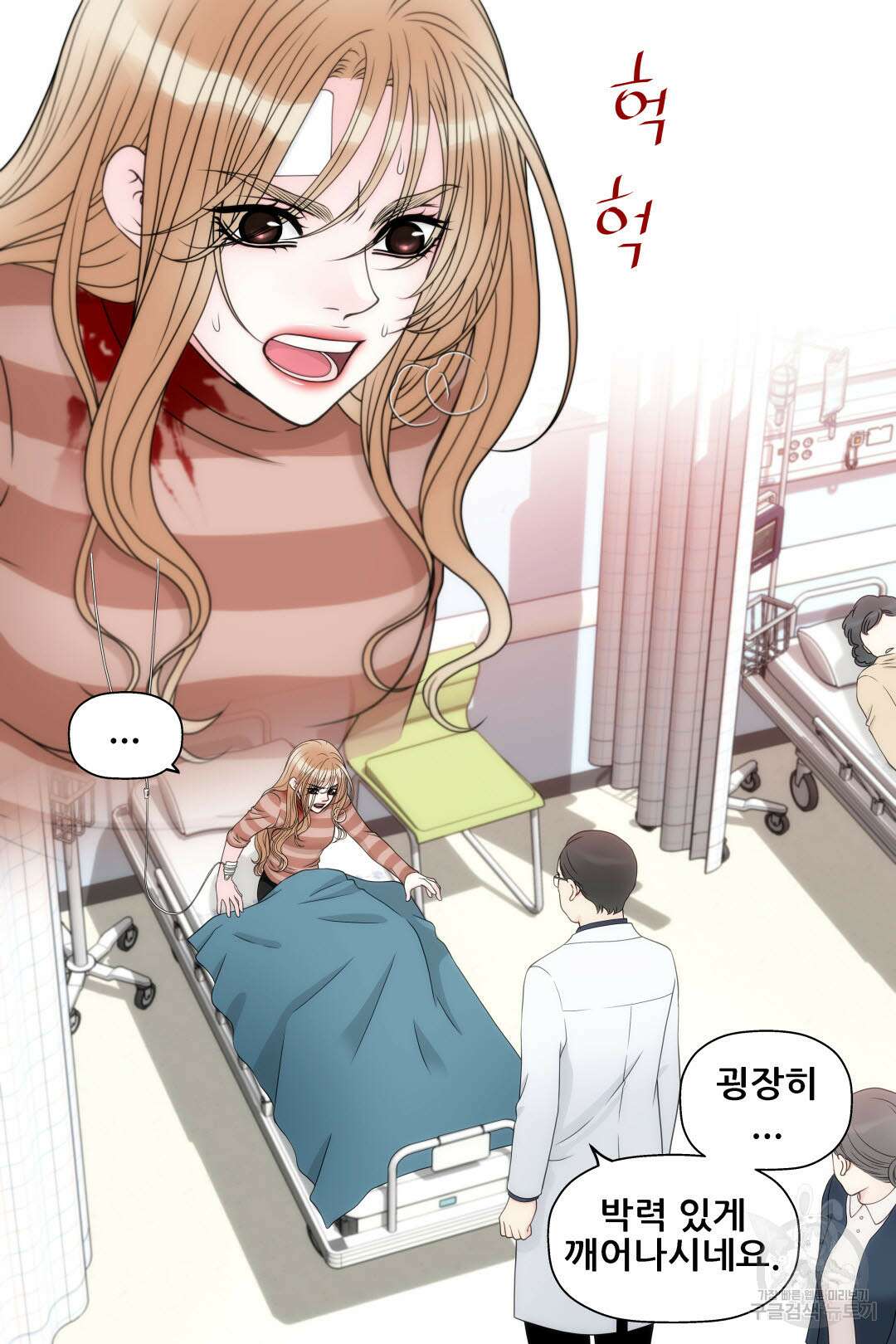 키스가 필요해 3화 8
