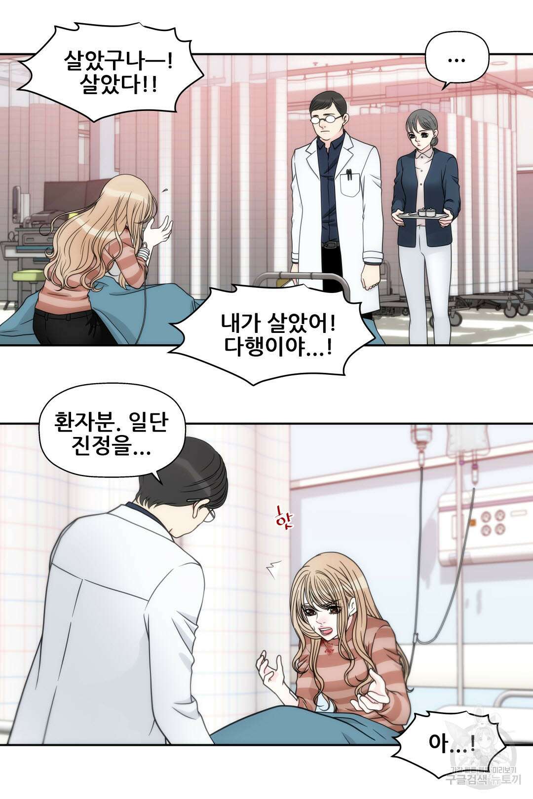 키스가 필요해 3화 10