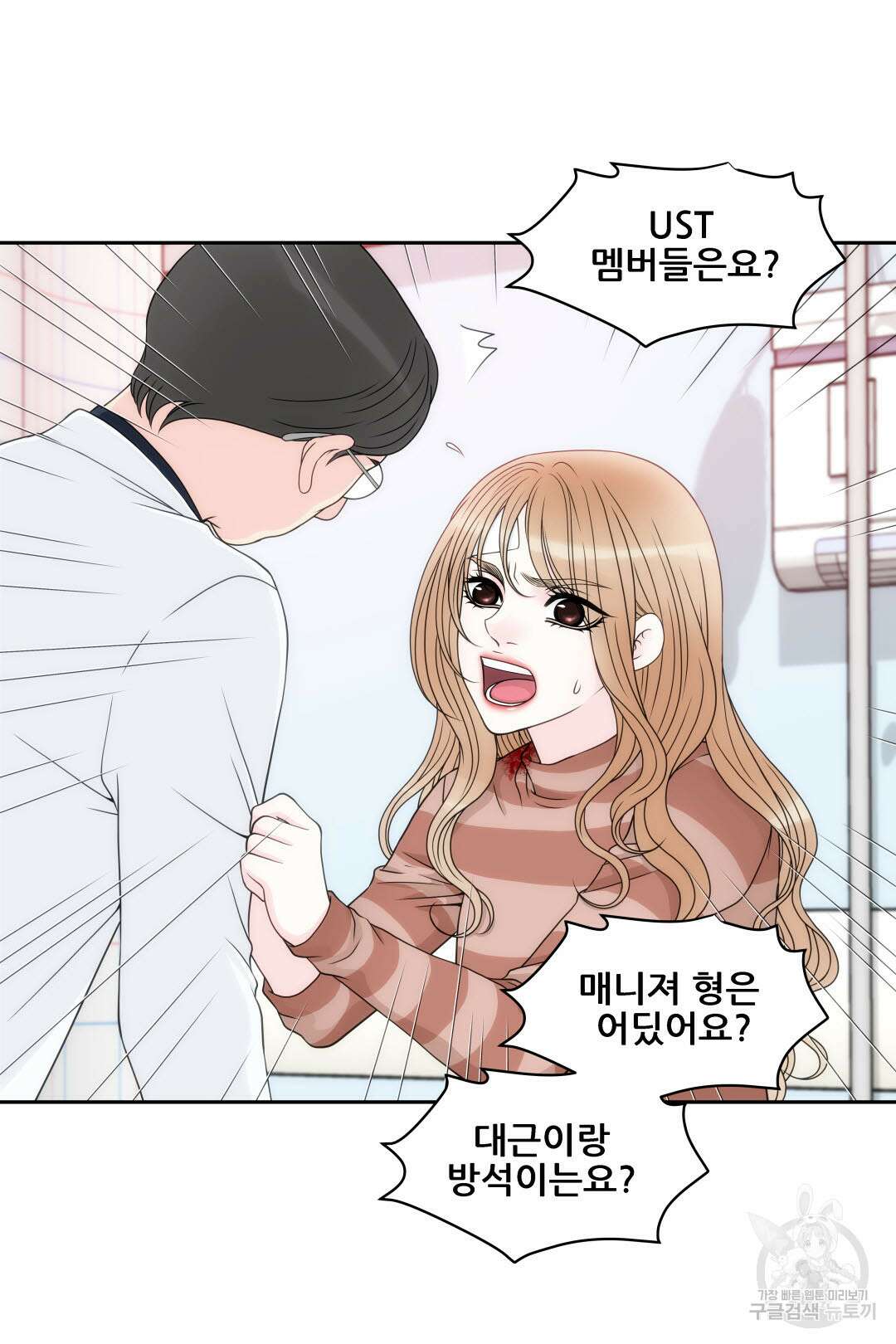 키스가 필요해 3화 11