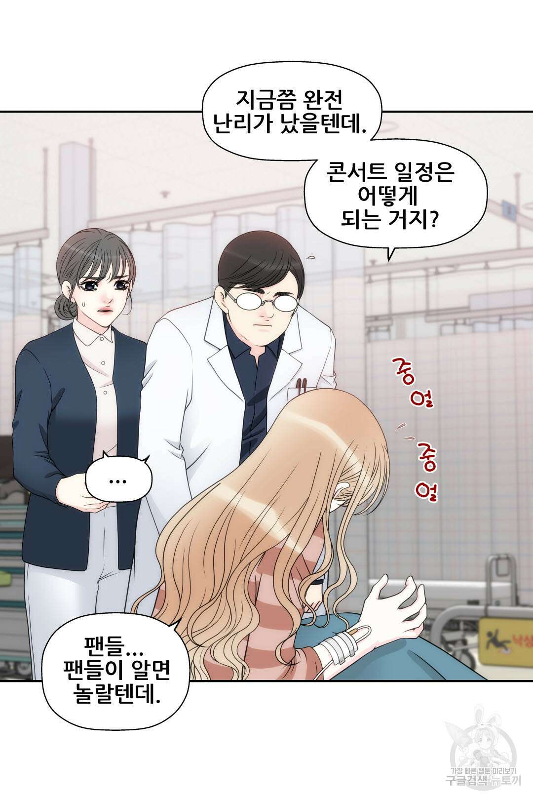 키스가 필요해 3화 12