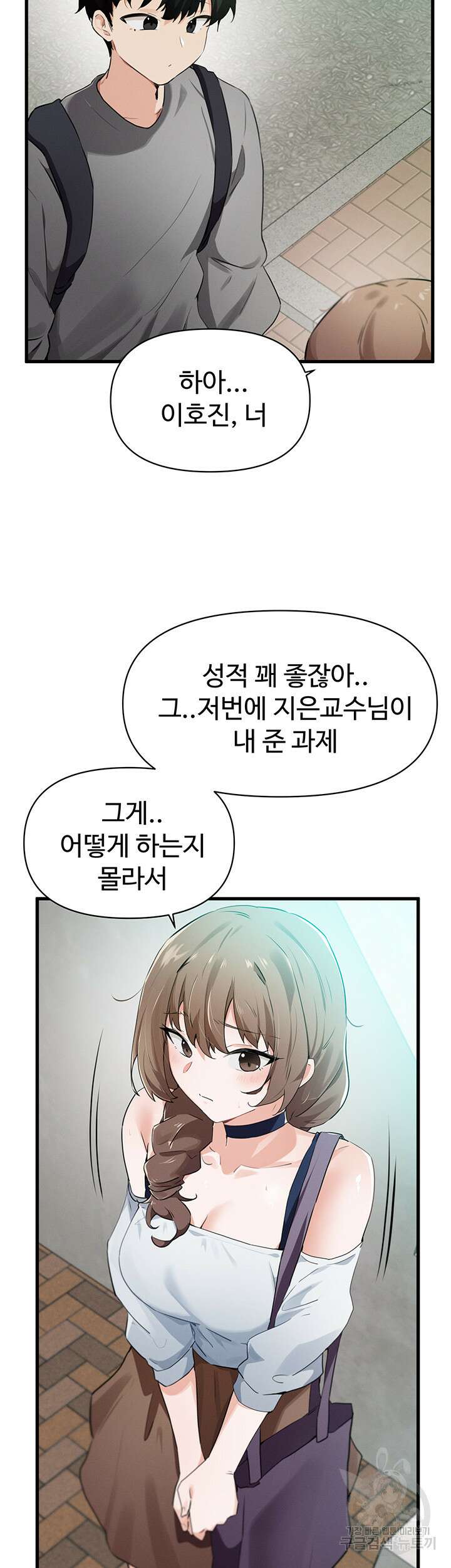 정기를 주세요 15화 3