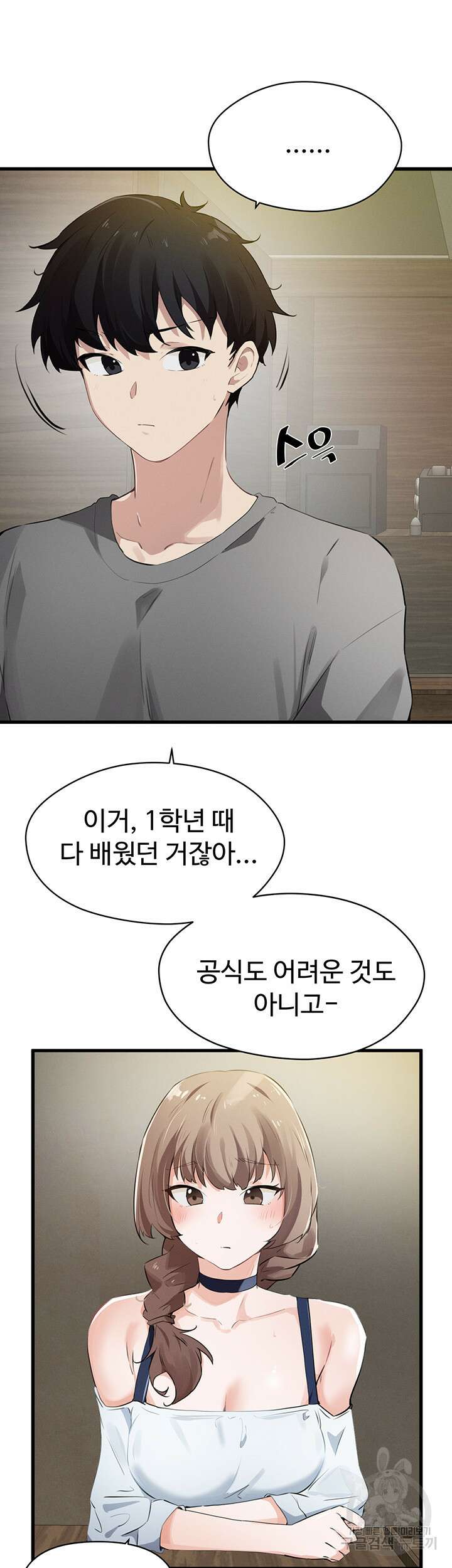 정기를 주세요 15화 6
