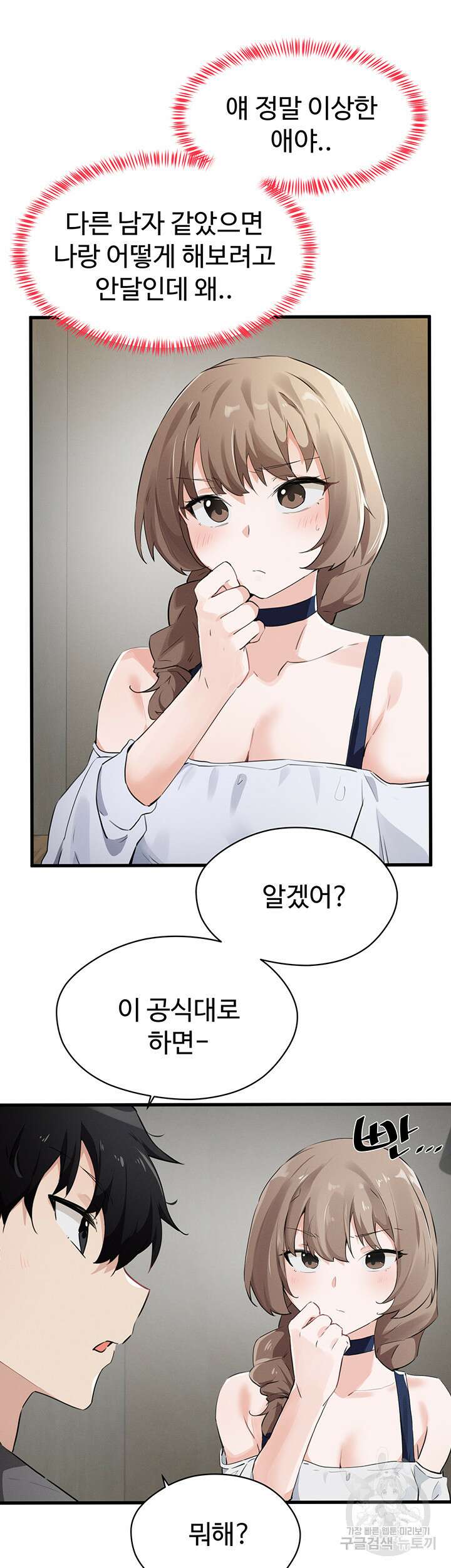 정기를 주세요 15화 9