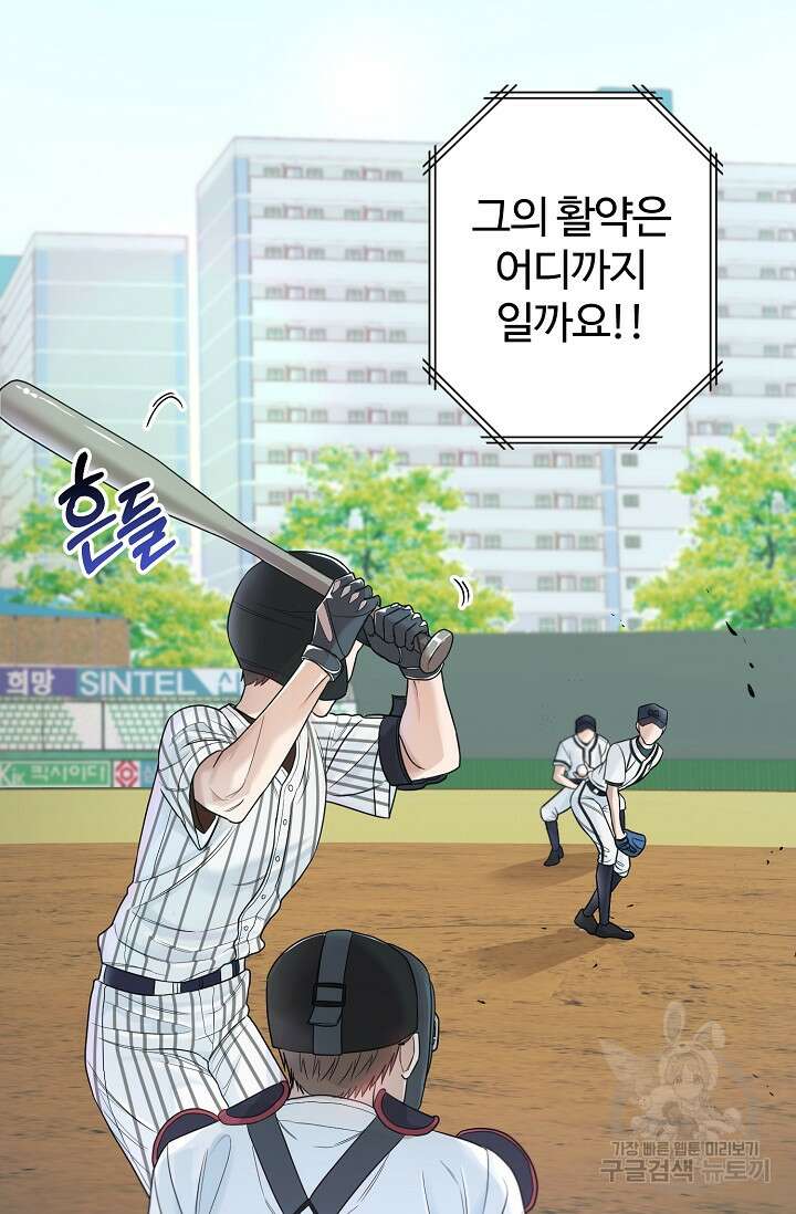100마일 1화 3