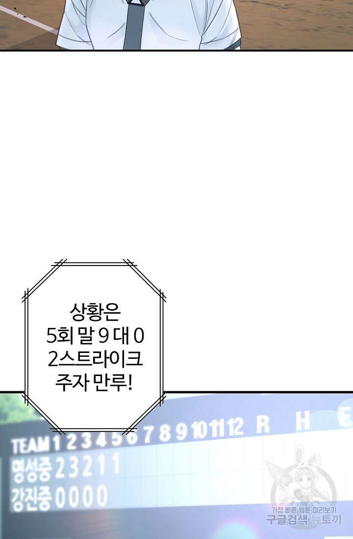 100마일 1화 4