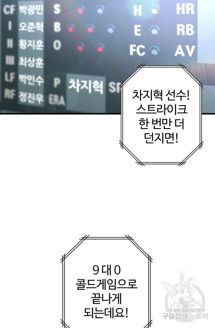 100마일 1화 5