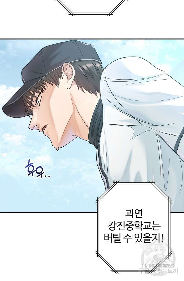 100마일 1화 6