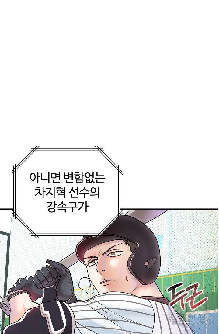 100마일 1화 7