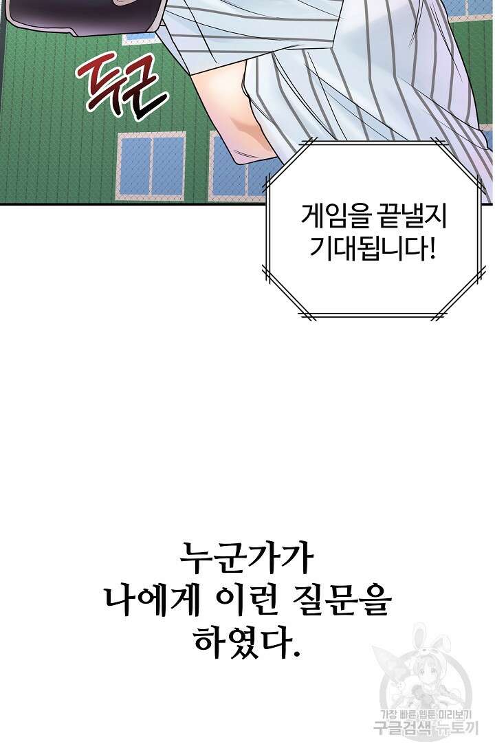100마일 1화 8