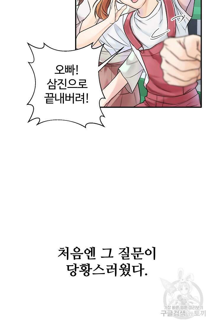 100마일 1화 11