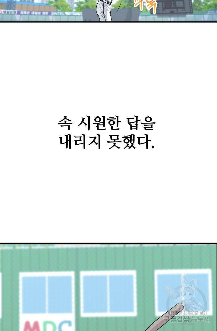 100마일 1화 16