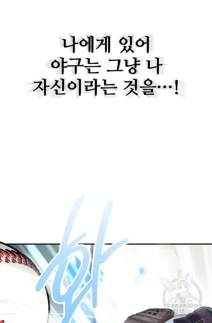 100마일 1화 25