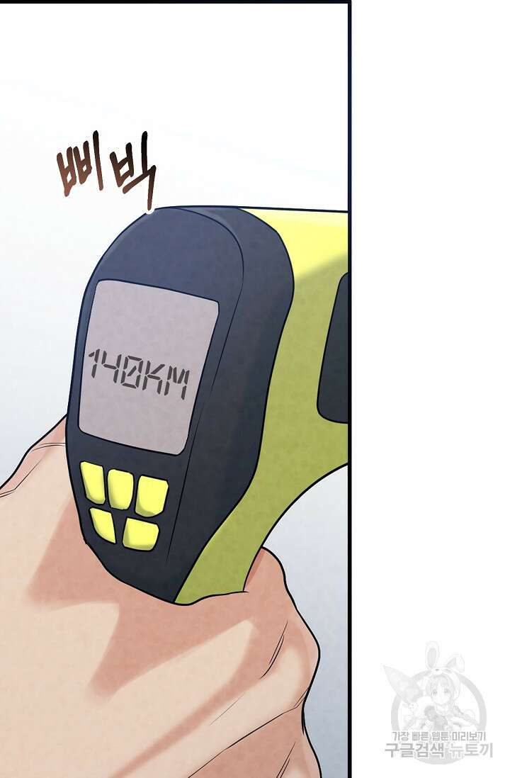 100마일 8화 3