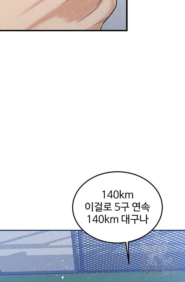 100마일 8화 4