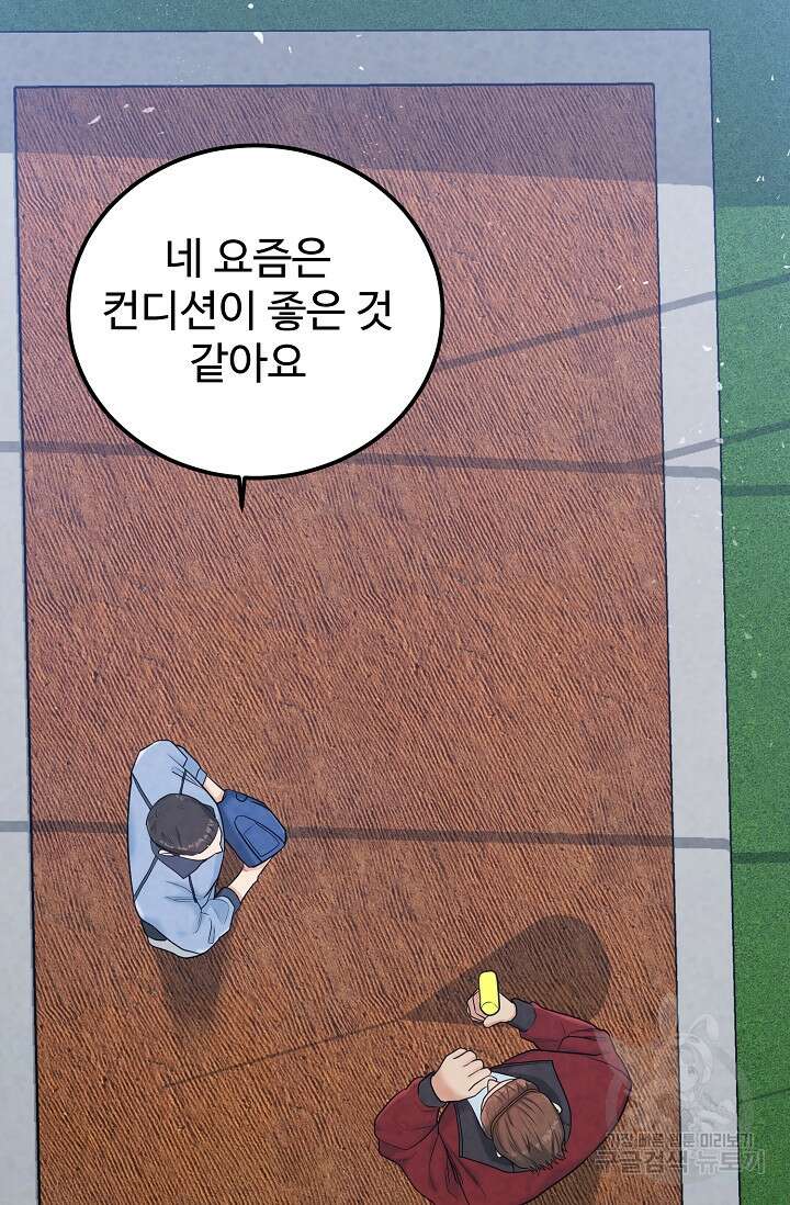 100마일 8화 5