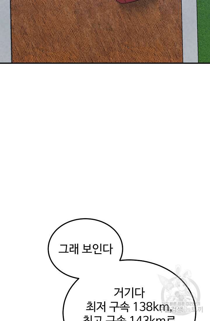 100마일 8화 6