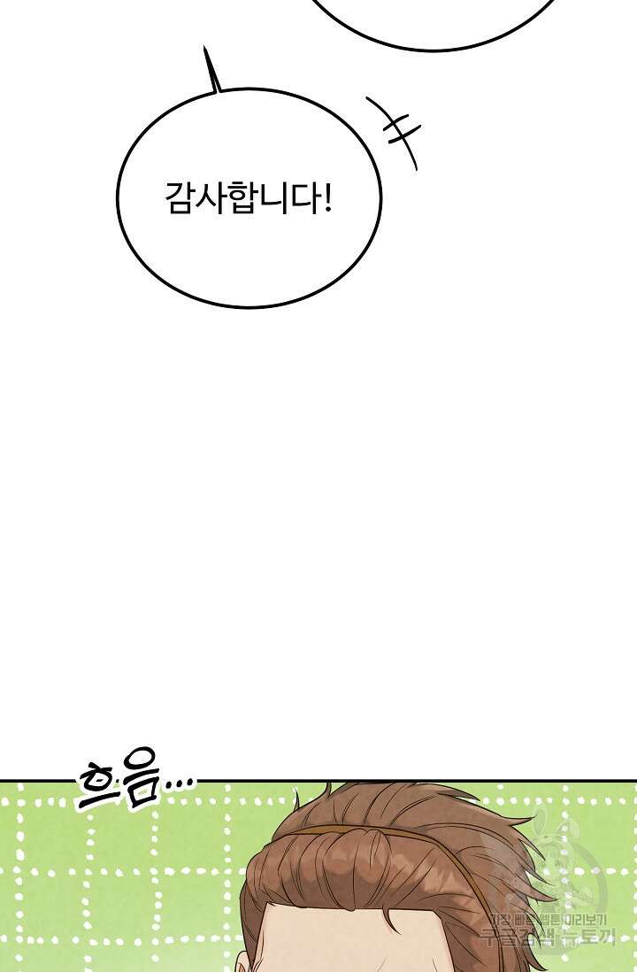 100마일 8화 9