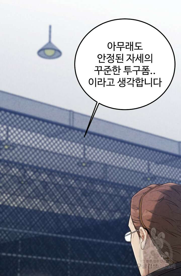 100마일 8화 14