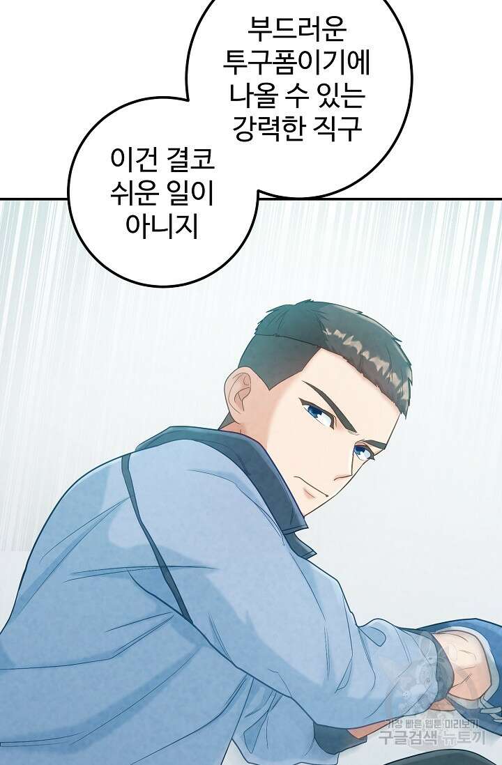 100마일 8화 16