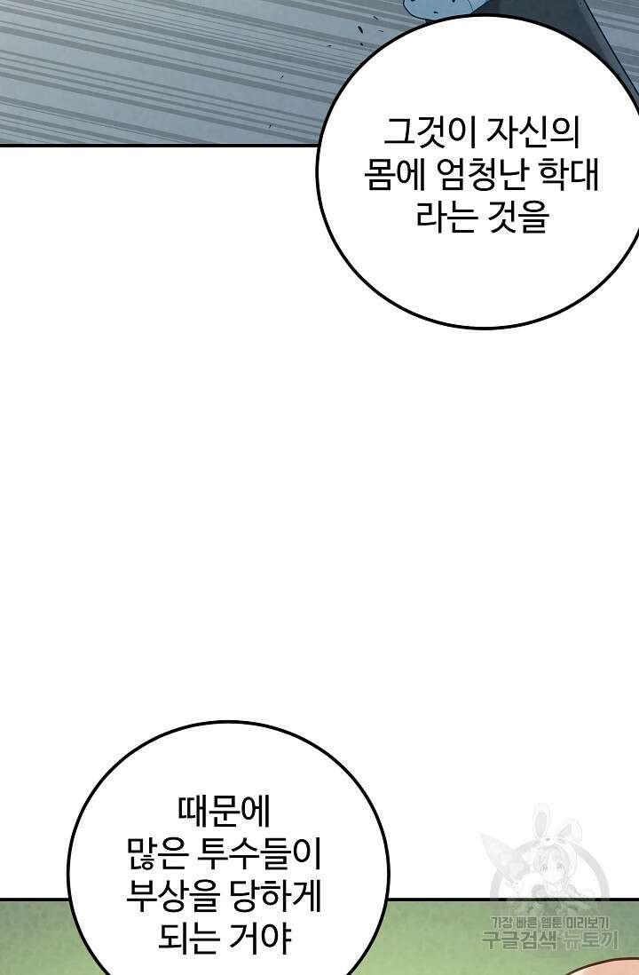 100마일 8화 20