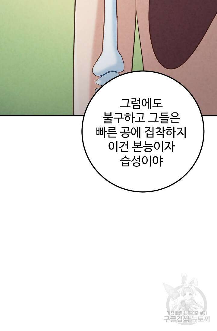 100마일 8화 22
