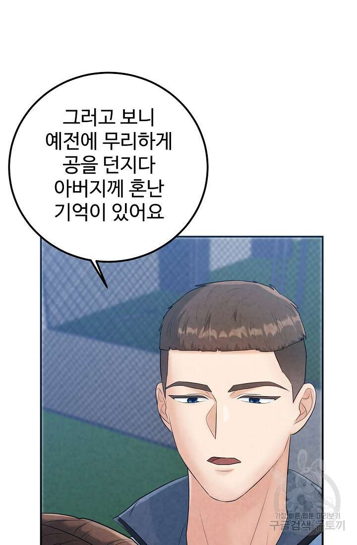 100마일 8화 23