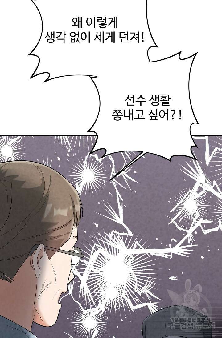 100마일 8화 25