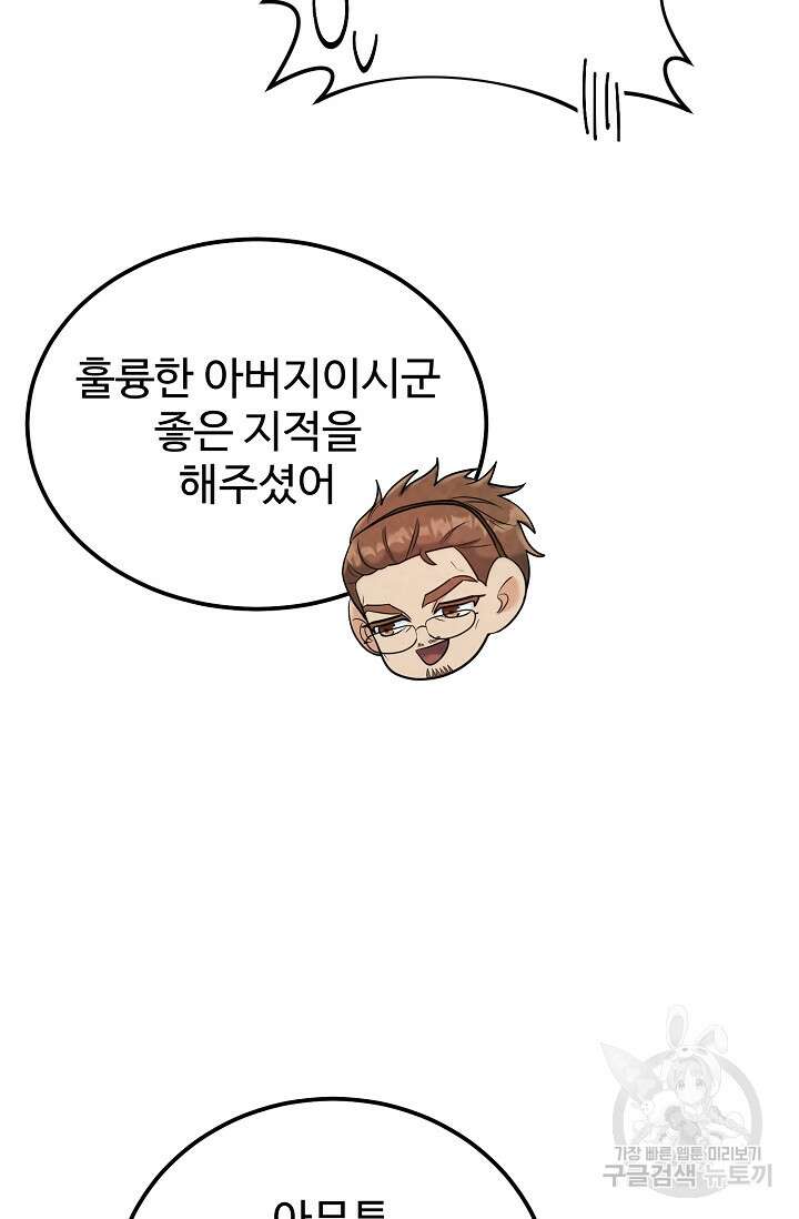 100마일 8화 27
