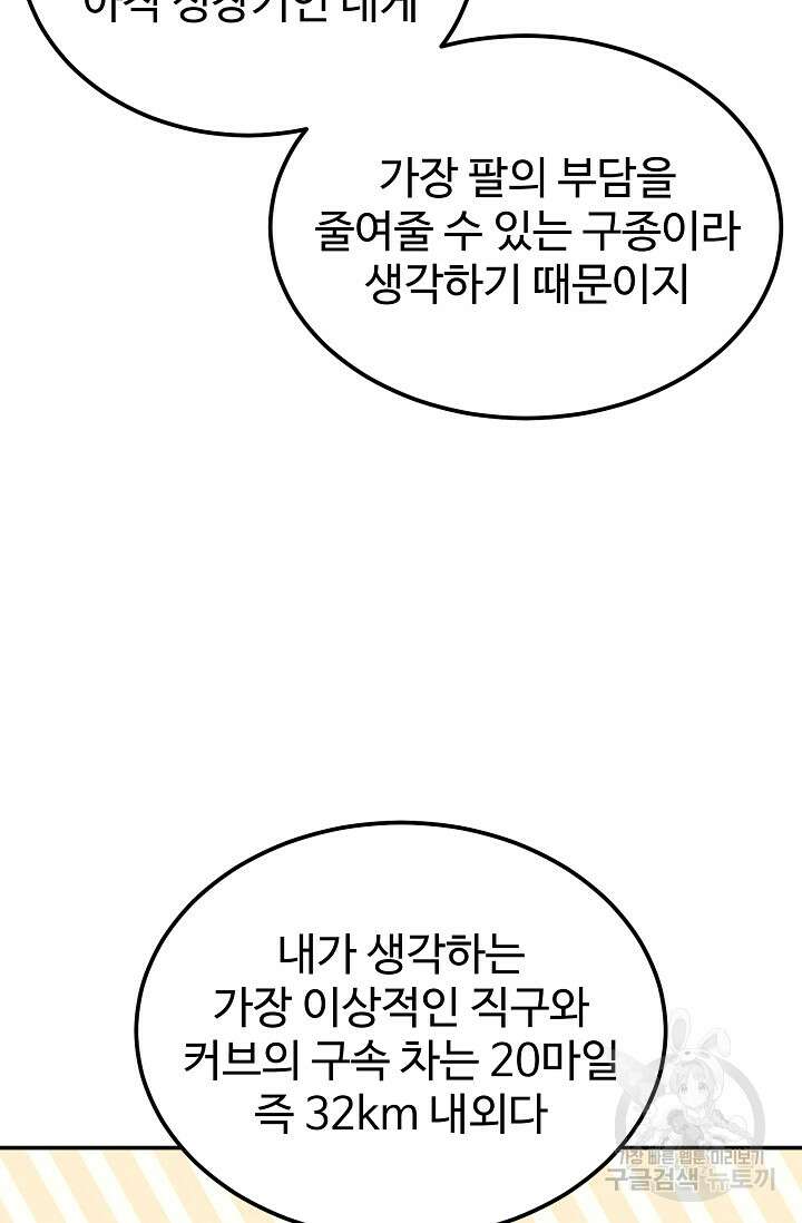 100마일 8화 32