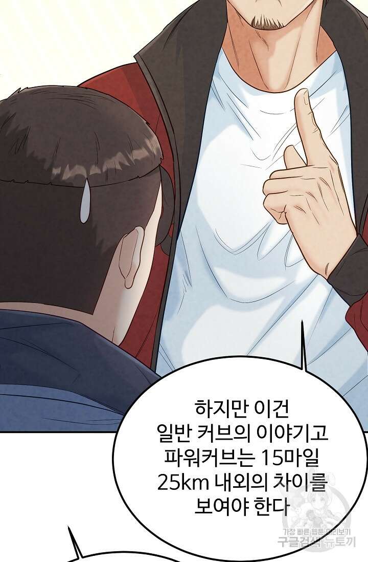 100마일 8화 34