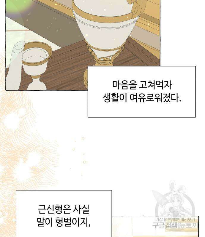 흔한 빙의물인 줄 알았다 16화 3