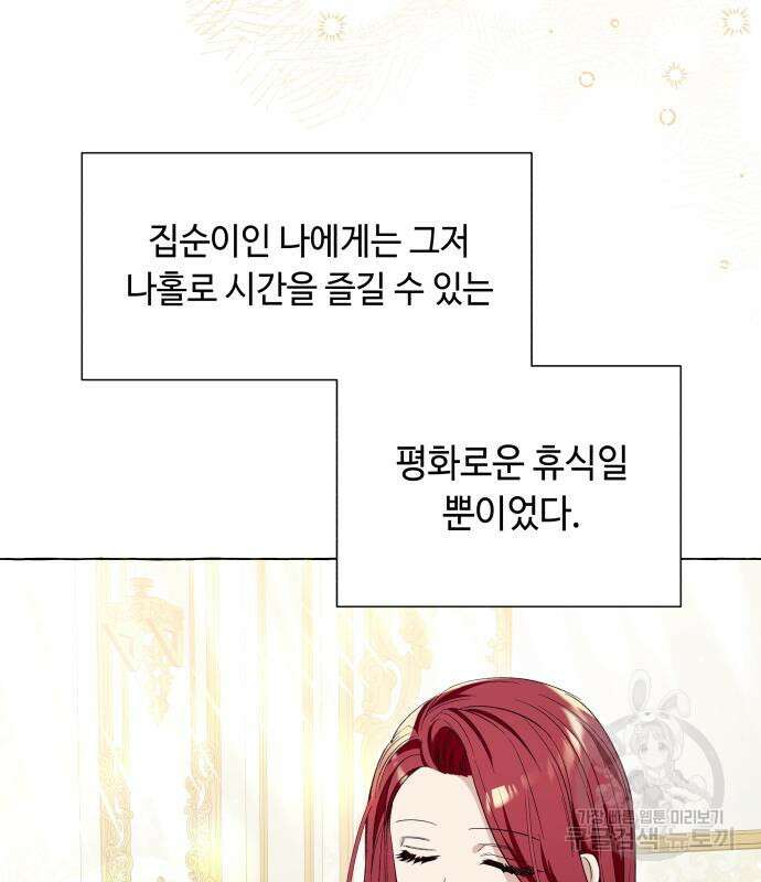 흔한 빙의물인 줄 알았다 16화 5