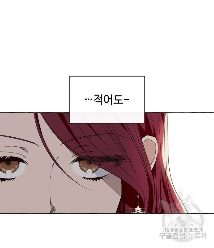 흔한 빙의물인 줄 알았다 16화 7