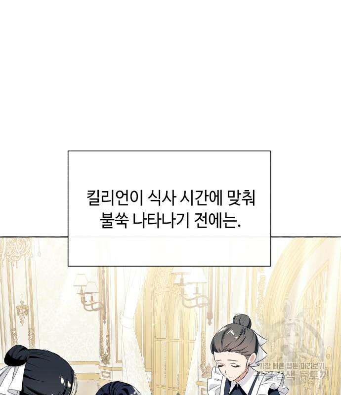 흔한 빙의물인 줄 알았다 16화 8