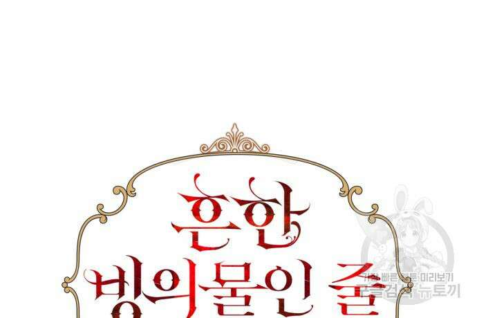 흔한 빙의물인 줄 알았다 16화 12