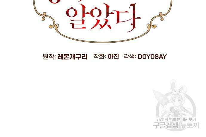 흔한 빙의물인 줄 알았다 16화 13