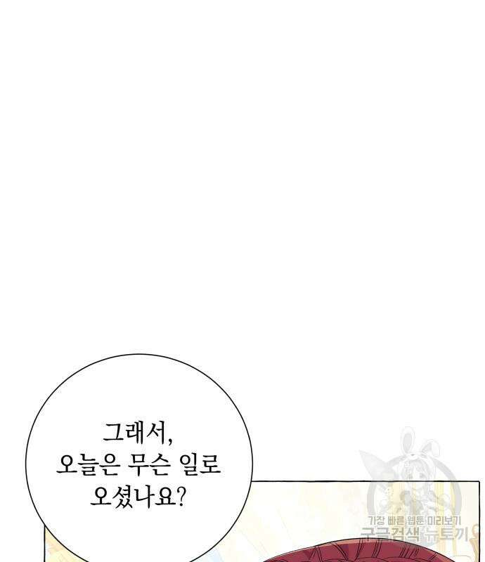 흔한 빙의물인 줄 알았다 16화 14