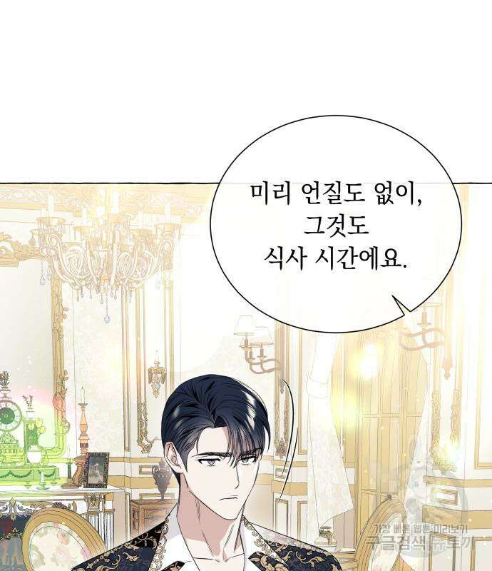 흔한 빙의물인 줄 알았다 16화 16