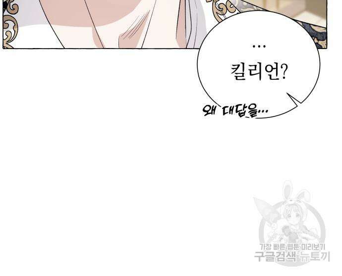 흔한 빙의물인 줄 알았다 16화 19