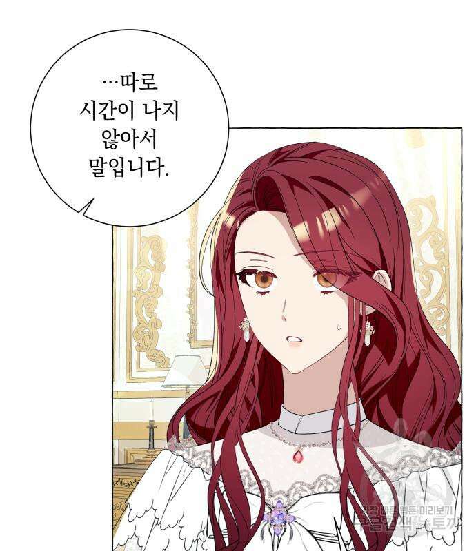 흔한 빙의물인 줄 알았다 16화 20