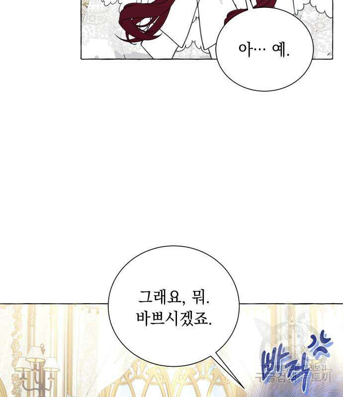 흔한 빙의물인 줄 알았다 16화 21