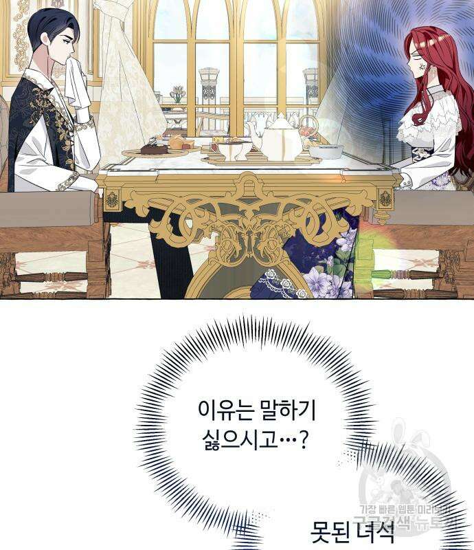 흔한 빙의물인 줄 알았다 16화 22