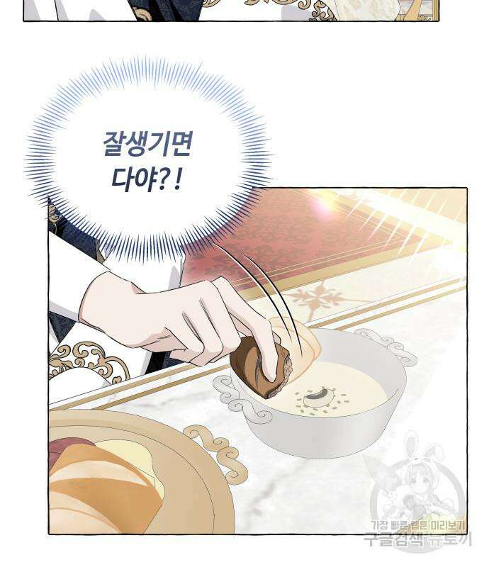 흔한 빙의물인 줄 알았다 16화 24