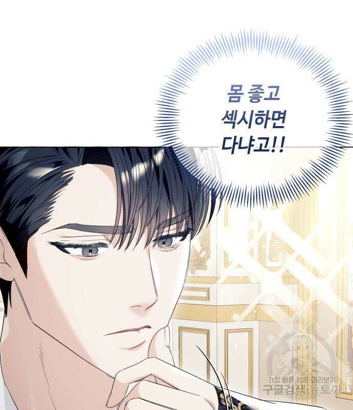 흔한 빙의물인 줄 알았다 16화 25