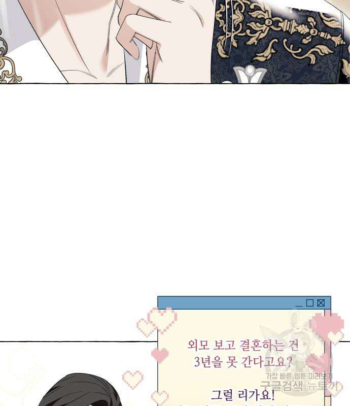흔한 빙의물인 줄 알았다 16화 26