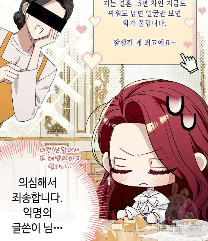 흔한 빙의물인 줄 알았다 16화 27