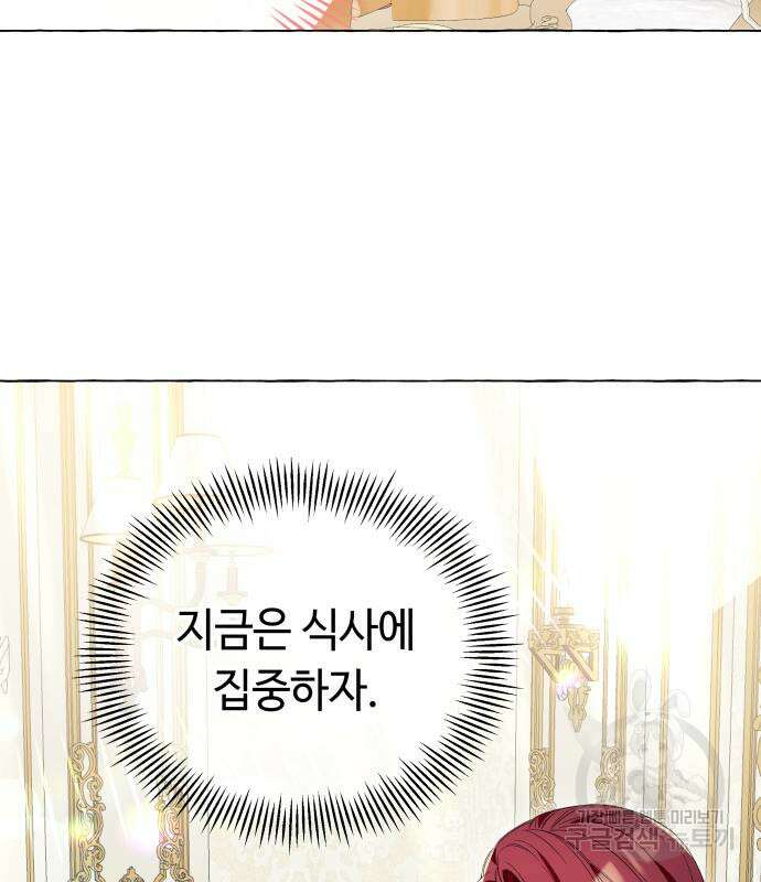 흔한 빙의물인 줄 알았다 16화 28