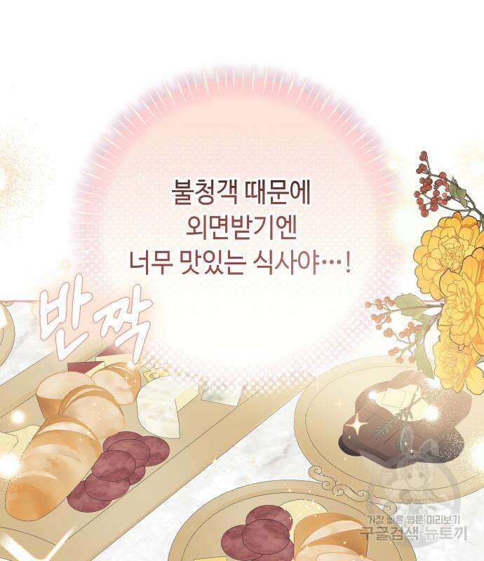 흔한 빙의물인 줄 알았다 16화 31
