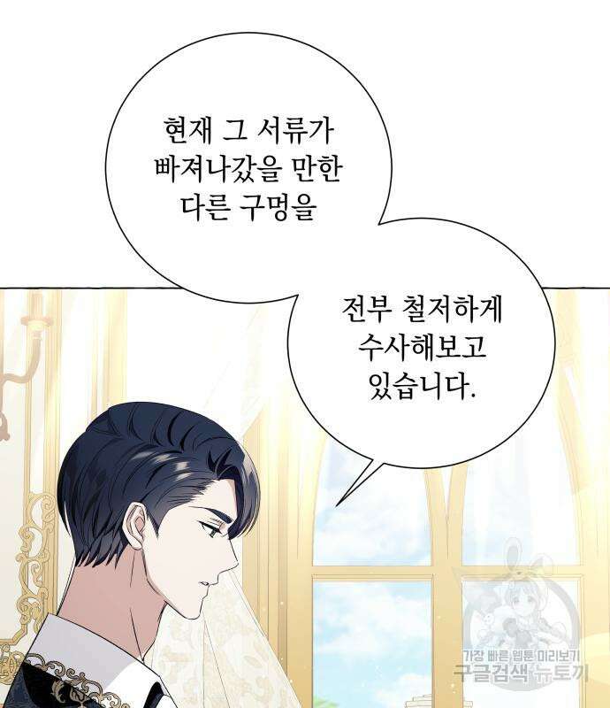 흔한 빙의물인 줄 알았다 16화 36